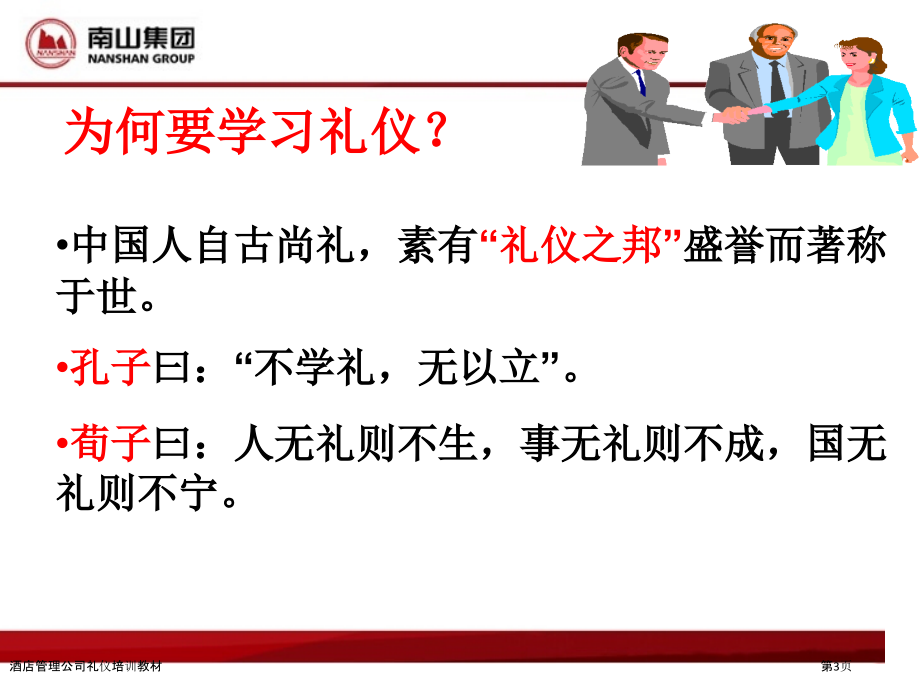 酒店管理公司礼仪培训教材.pptx_第3页