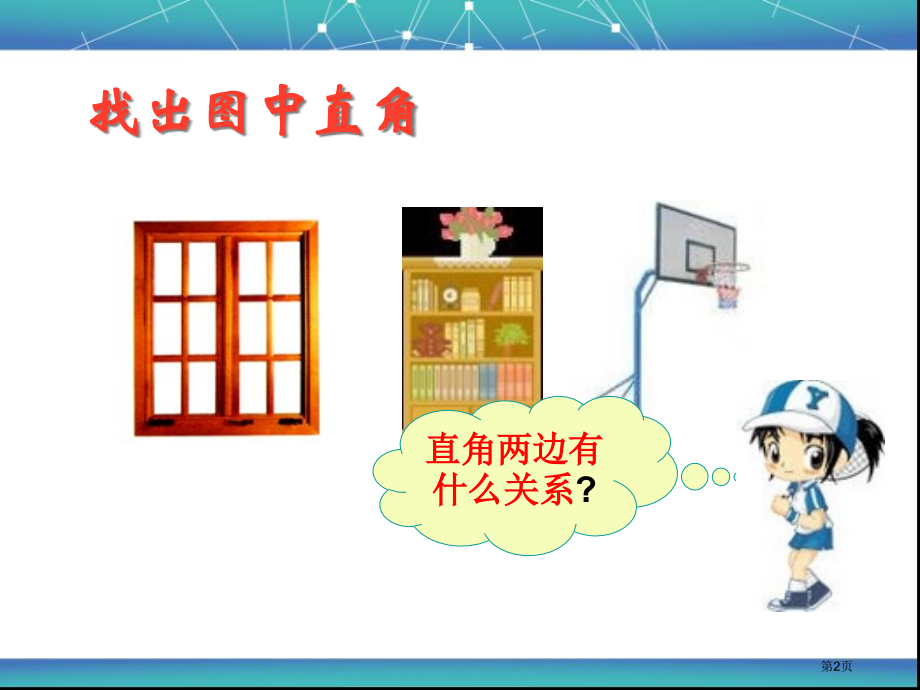 七年级数学下册8.5垂直市公开课一等奖省优质课赛课一等奖课件.pptx_第2页