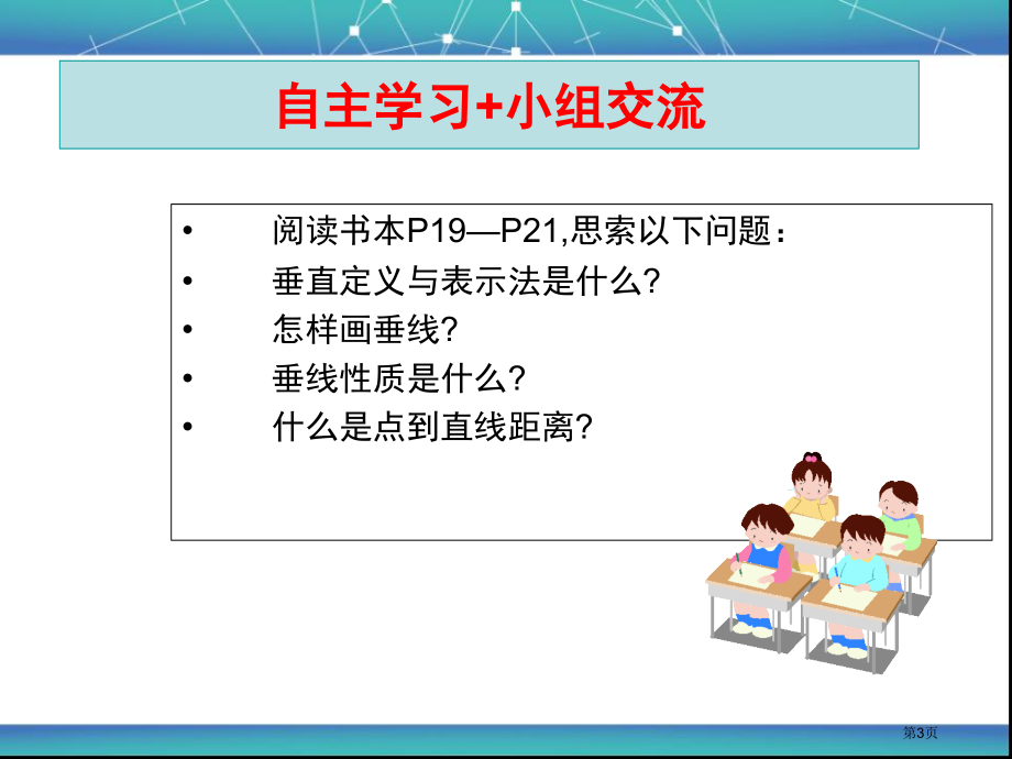 七年级数学下册8.5垂直市公开课一等奖省优质课赛课一等奖课件.pptx_第3页