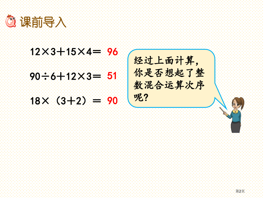 五年级3.4-混合运算市名师优质课比赛一等奖市公开课获奖课件.pptx_第2页