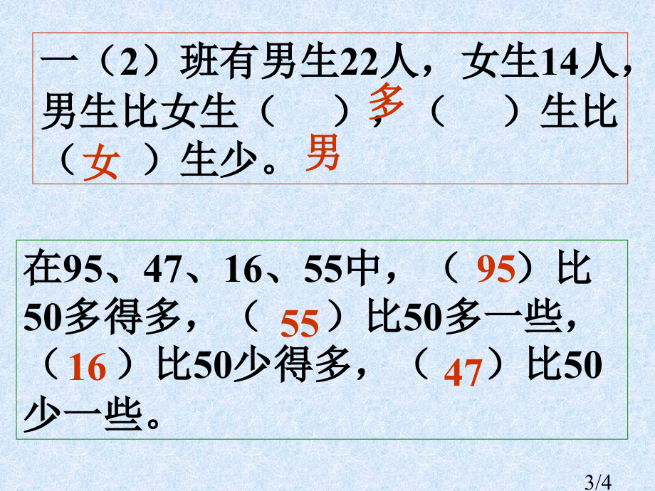 一年级比大小课件2市公开课获奖课件省名师优质课赛课一等奖课件.ppt_第3页