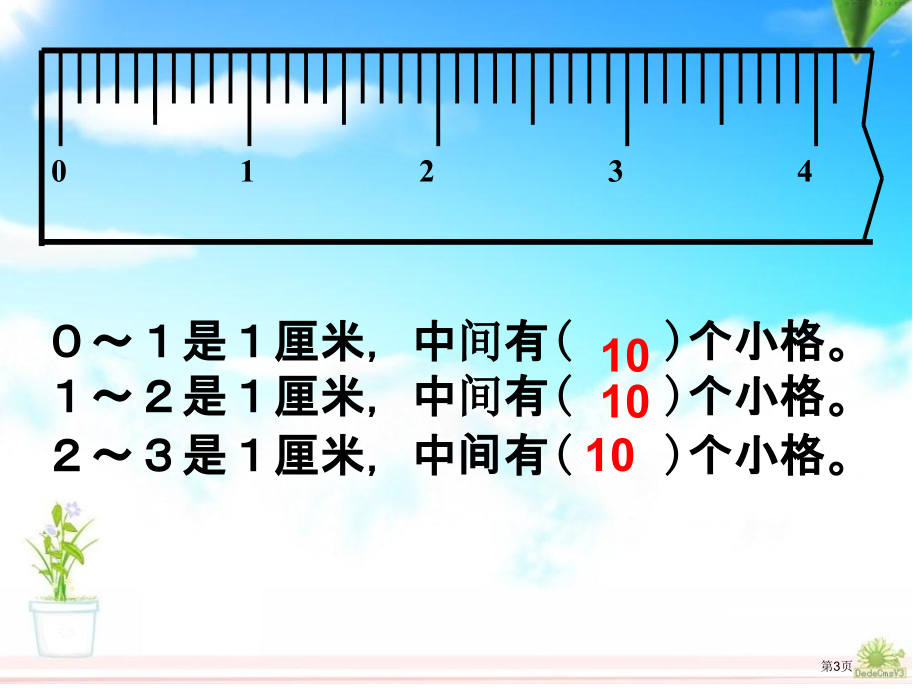 三年级上册数学3.2毫米分米的认识市公开课一等奖省优质课赛课一等奖课件.pptx_第3页