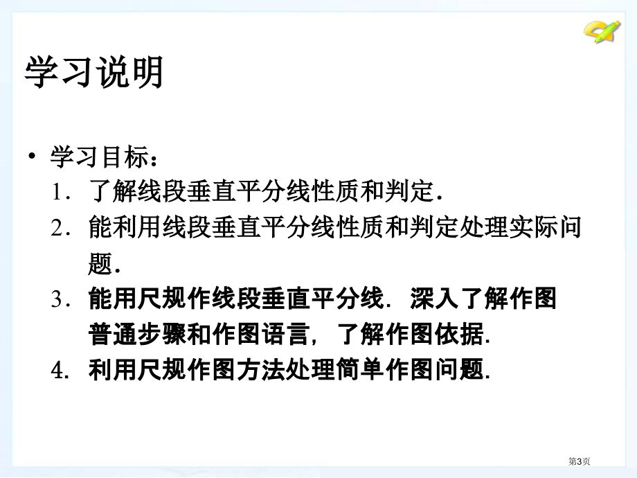 线段的垂直平分线课件市名师优质课比赛一等奖市公开课获奖课件.pptx_第3页