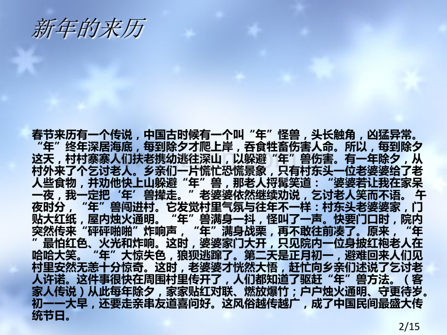 迎新主题班会市公开课一等奖百校联赛优质课金奖名师赛课获奖课件.ppt_第2页