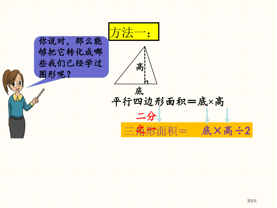 五年级4.5-三角形的面积1市名师优质课比赛一等奖市公开课获奖课件.pptx_第3页