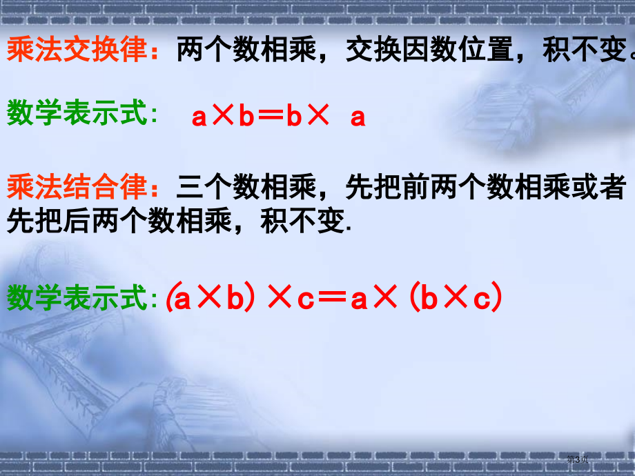 七年级数学有理数的乘法市名师优质课比赛一等奖市公开课获奖课件.pptx_第3页