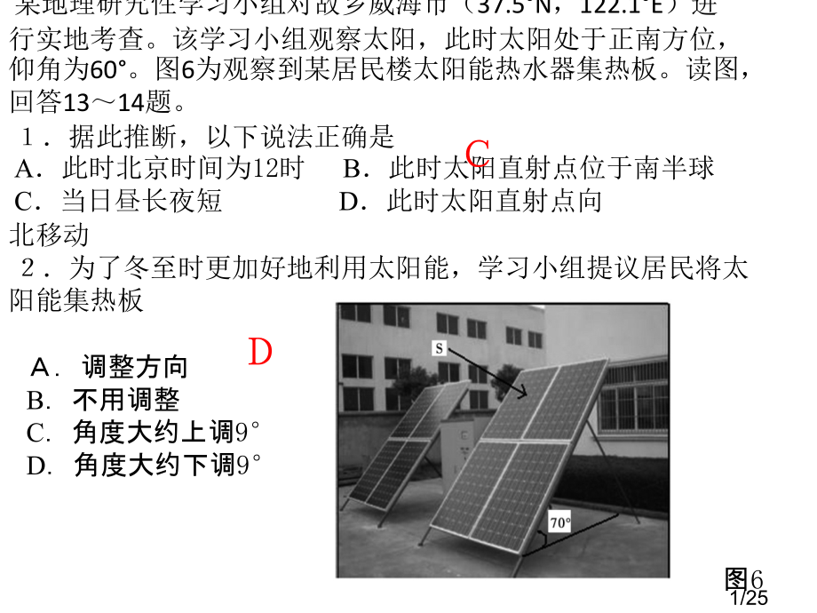 高中地理课件2市公开课一等奖百校联赛优质课金奖名师赛课获奖课件.ppt_第1页