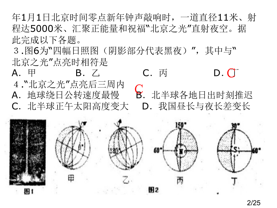 高中地理课件2市公开课一等奖百校联赛优质课金奖名师赛课获奖课件.ppt_第2页