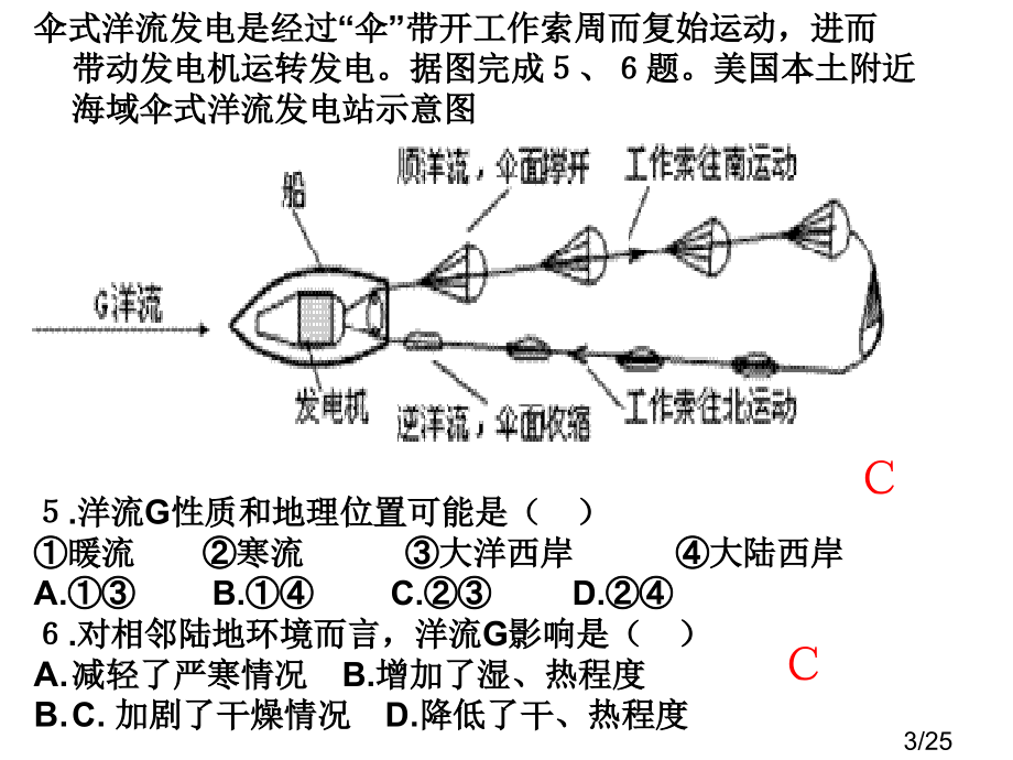 高中地理课件2市公开课一等奖百校联赛优质课金奖名师赛课获奖课件.ppt_第3页