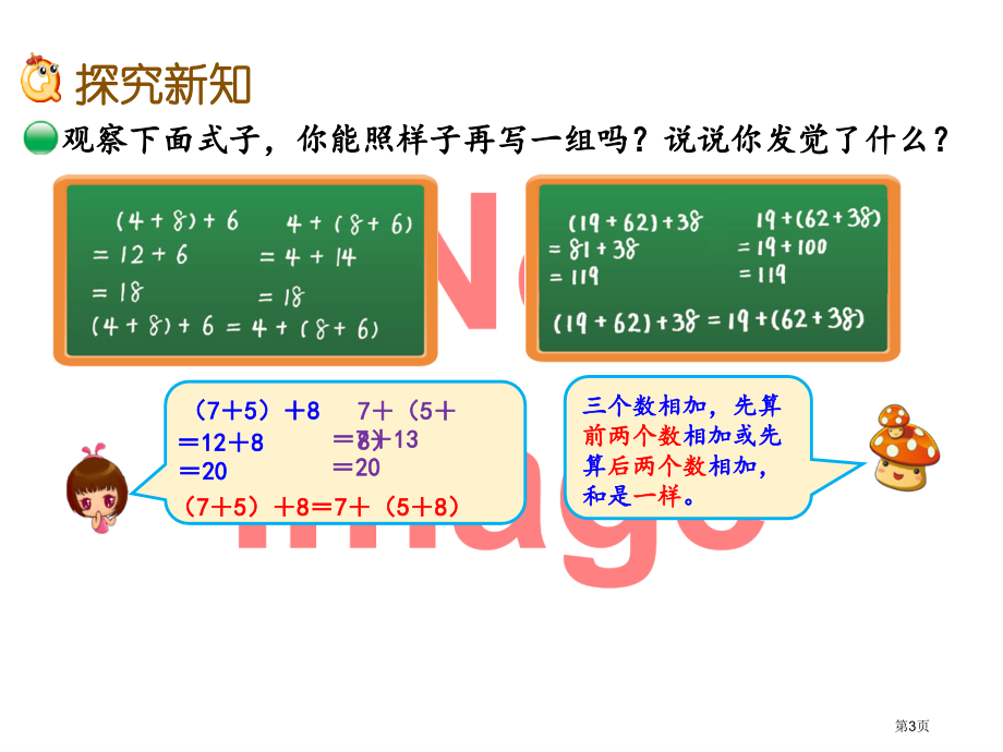 加法结合律课件市名师优质课比赛一等奖市公开课获奖课件.pptx_第3页