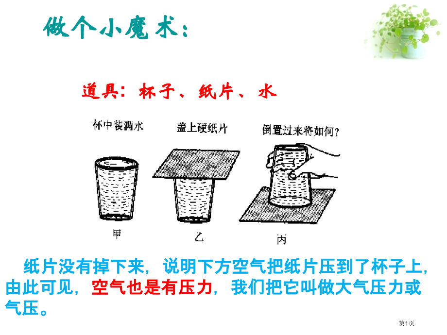 七年级生物下册第三章第二节发生在肺内的气体交换公开课教学市公开课一等奖省优质课赛课一等奖课件.pptx_第1页