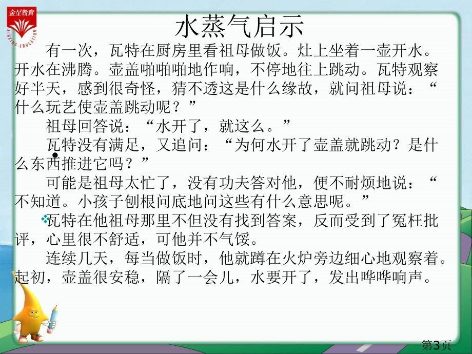 苏教版四年级语文下册习作3省名师优质课赛课获奖课件市赛课一等奖课件.ppt_第3页