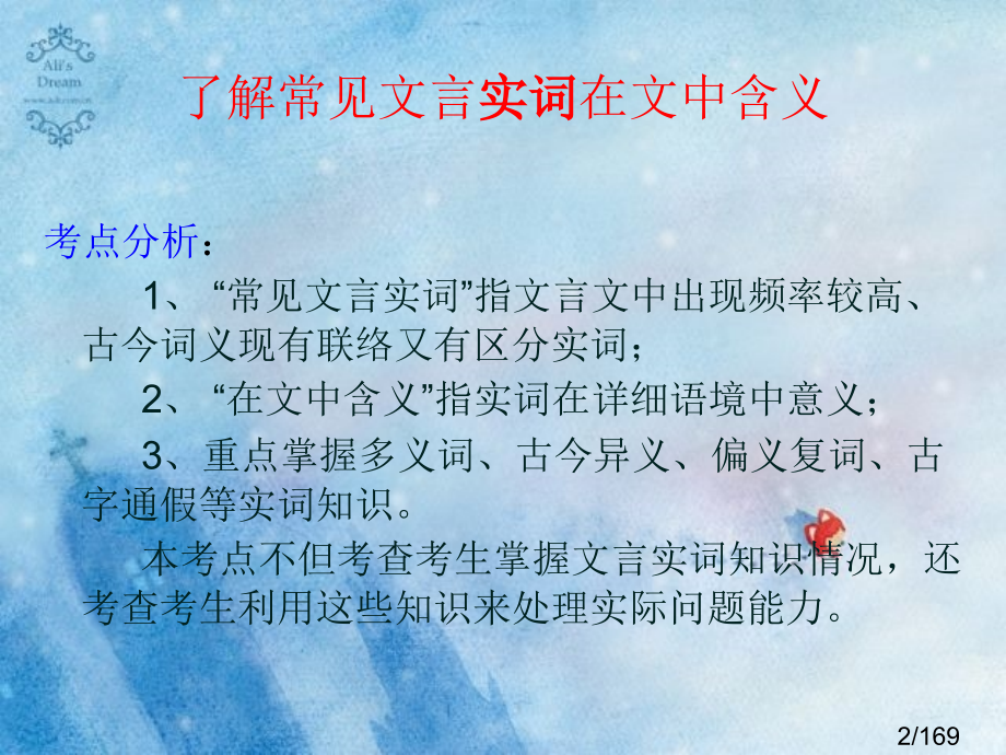 高考语文二轮专题复习二十八：一词多义讲稿省名师优质课赛课获奖课件市赛课一等奖课件.ppt_第2页