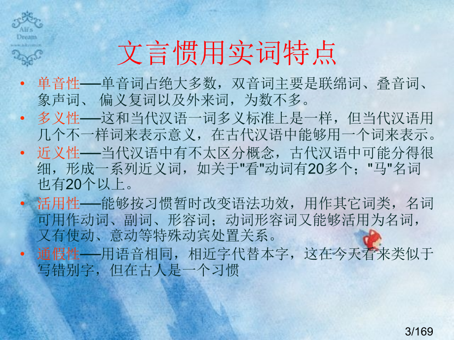 高考语文二轮专题复习二十八：一词多义讲稿省名师优质课赛课获奖课件市赛课一等奖课件.ppt_第3页