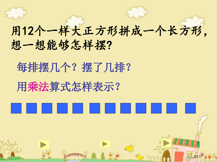 倍数和因数3苏教版四年级数学下册第八册数学市名师优质课比赛一等奖市公开课获奖课件.pptx_第2页