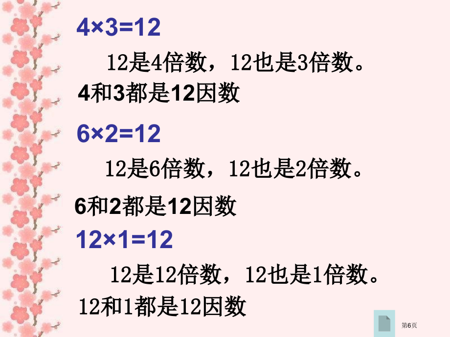 倍数和因数3苏教版四年级数学下册第八册数学市名师优质课比赛一等奖市公开课获奖课件.pptx_第3页