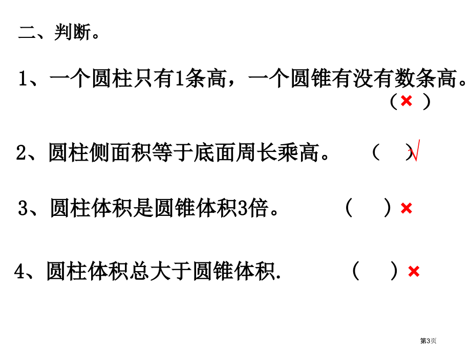 圆柱和圆锥的复习苏教版六年级数学下册第十二册数学市名师优质课比赛一等奖市公开课获奖课件.pptx_第3页