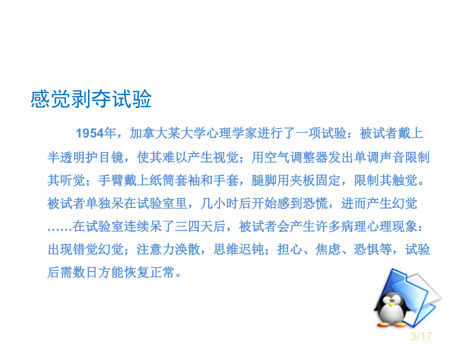 一章信息与信息技术市公开课获奖课件省名师优质课赛课一等奖课件.ppt_第3页