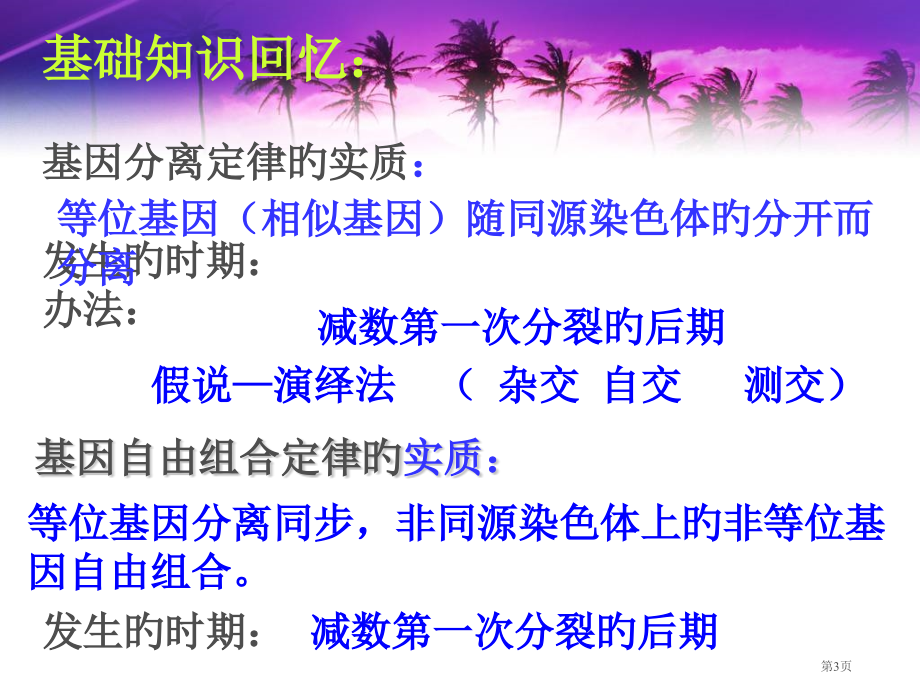 遗传规律复习课省名师优质课赛课获奖课件市赛课百校联赛优质课一等奖课件.pptx_第3页