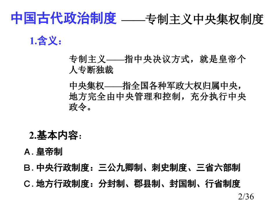 历史人民版必修一(1-5)提纲式复习省名师优质课赛课获奖课件市赛课一等奖课件.ppt_第2页