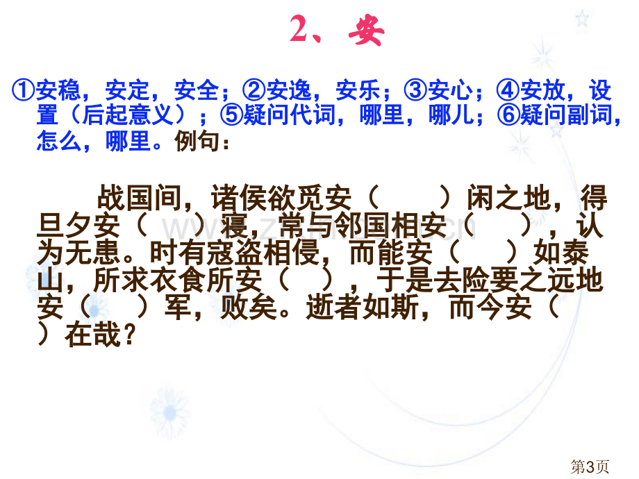 用小故事巧记120个文言实词词义专题省名师优质课获奖课件市赛课一等奖课件.ppt_第3页