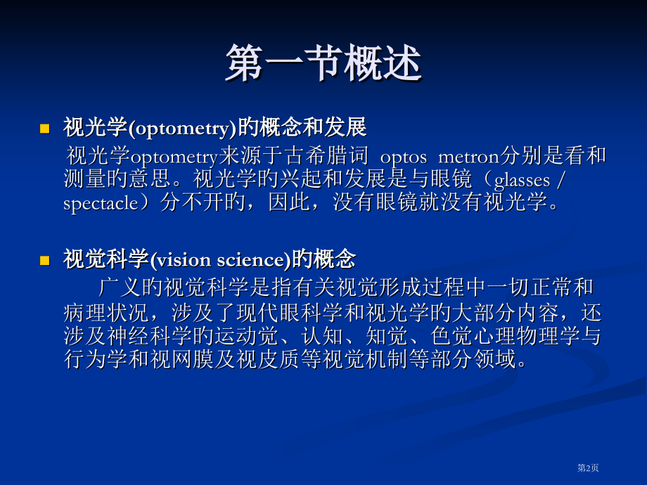 视光学和视觉科学省名师优质课赛课获奖课件市赛课百校联赛优质课一等奖课件.pptx_第2页