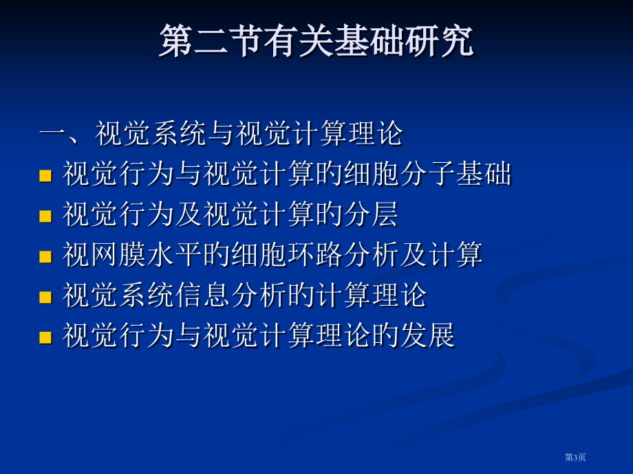 视光学和视觉科学省名师优质课赛课获奖课件市赛课百校联赛优质课一等奖课件.pptx_第3页