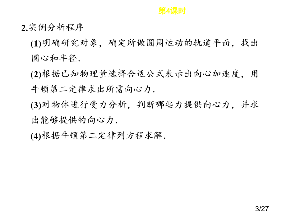 圆周运动应用实例省名师优质课赛课获奖课件市赛课百校联赛优质课一等奖课件.ppt_第3页