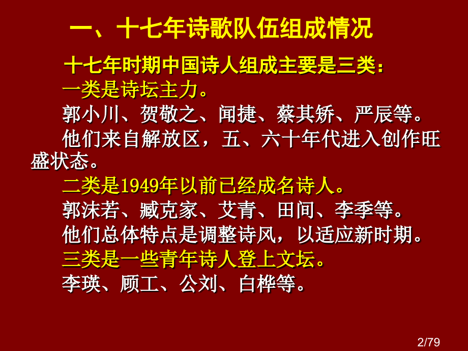 诗歌市公开课一等奖百校联赛优质课金奖名师赛课获奖课件.ppt_第2页