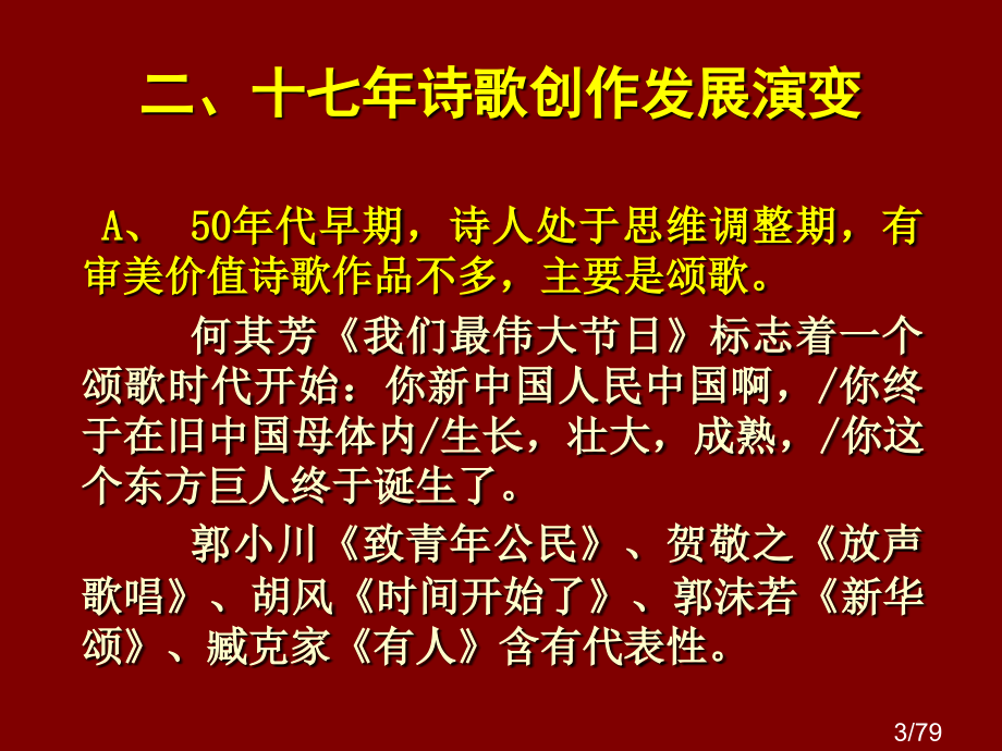 诗歌市公开课一等奖百校联赛优质课金奖名师赛课获奖课件.ppt_第3页