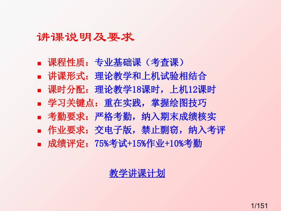 Auto-Cad教学课件市公开课获奖课件省名师优质课赛课一等奖课件.ppt_第1页