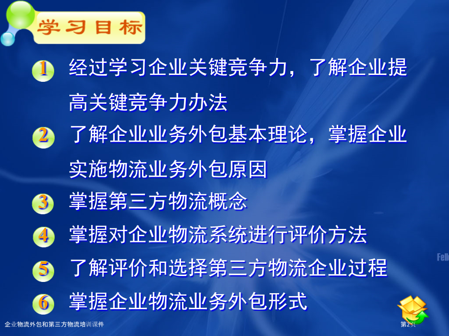 企业物流外包和第三方物流培训课件.pptx_第2页