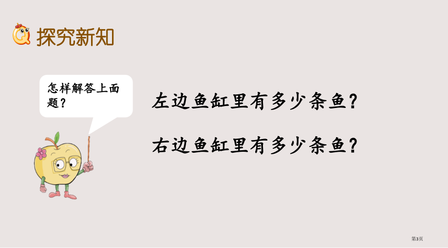 青岛版一年级下册第七单元7.3-两位数加两位数进位加法市公共课一等奖市赛课金奖课件.pptx_第3页