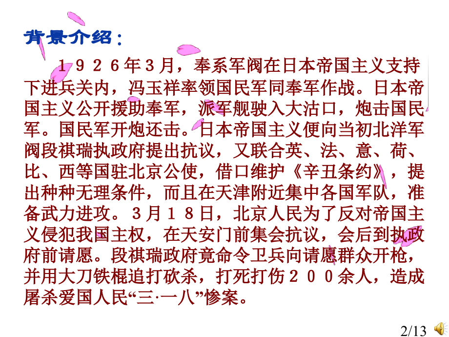 记念刘和珍君第一课时市公开课一等奖百校联赛优质课金奖名师赛课获奖课件.ppt_第2页