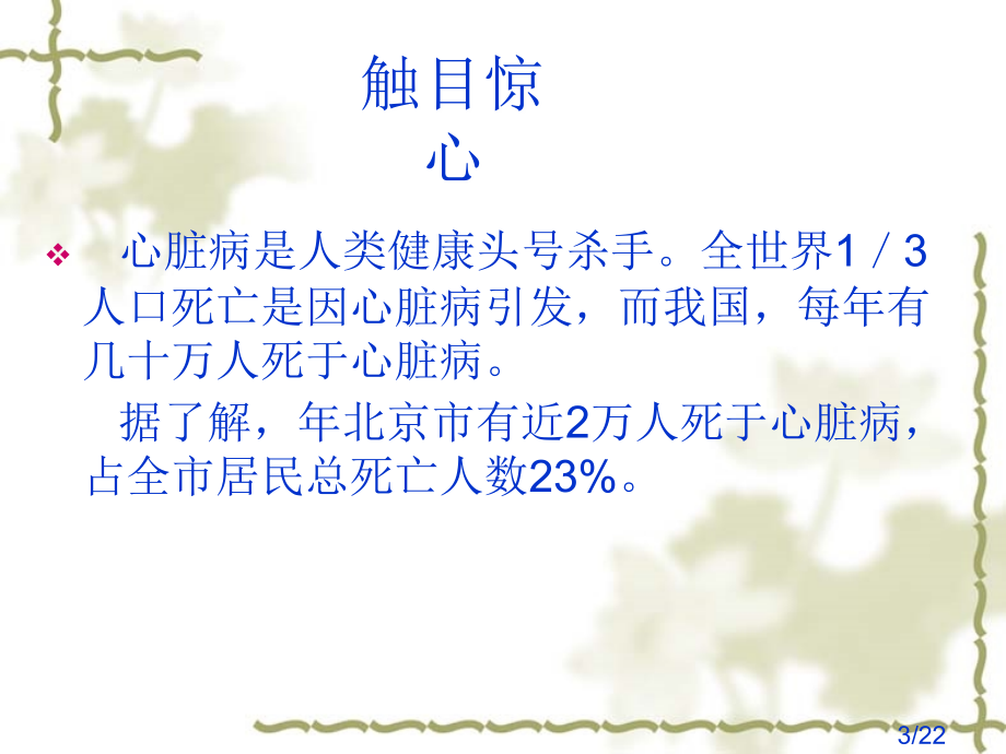 七年级生物省名师优质课赛课获奖课件市赛课一等奖课件.ppt_第3页