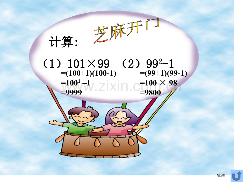 用乘法公式分解因式PPT教学课件市名师优质课比赛一等奖市公开课获奖课件.pptx_第2页