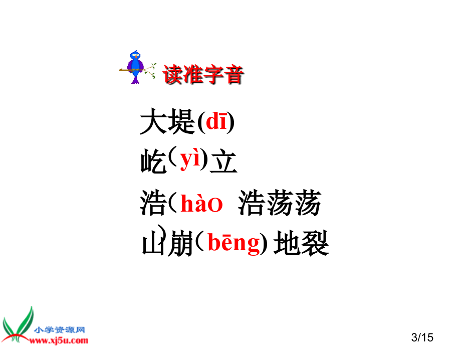 鲁教版语文三年级下册《观潮》省名师优质课赛课获奖课件市赛课一等奖课件.ppt_第3页