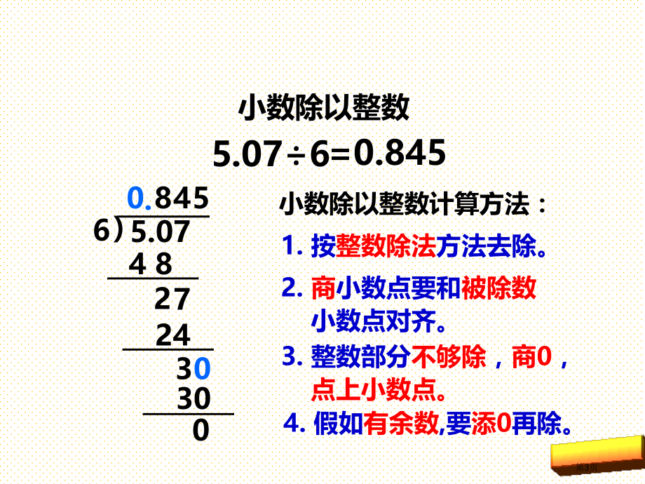 五年级上册第三单元小数整理与复习第一课时市名师优质课比赛一等奖市公开课获奖课件.pptx_第3页