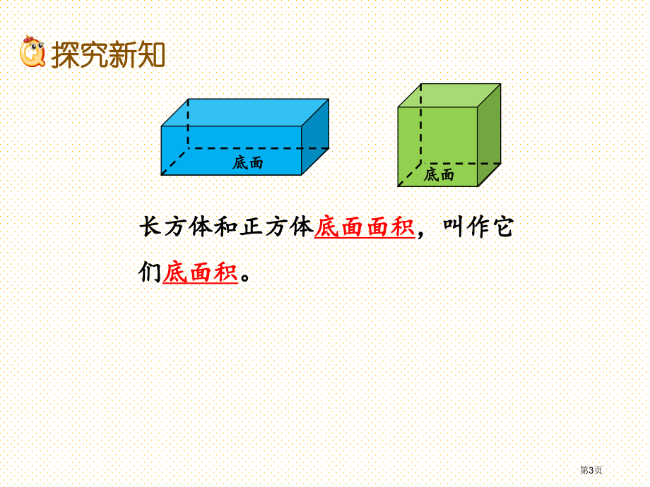 六年级1.11-长方体和正方体的体积2市名师优质课比赛一等奖市公开课获奖课件.pptx_第3页