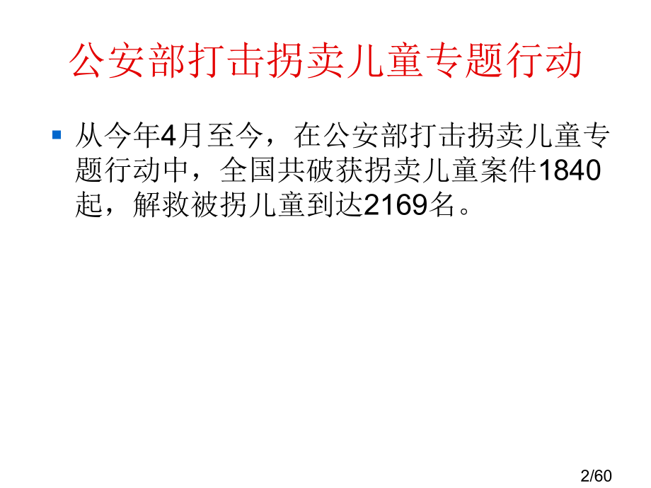 生存教育复习市公开课获奖课件省名师优质课赛课一等奖课件.ppt_第2页