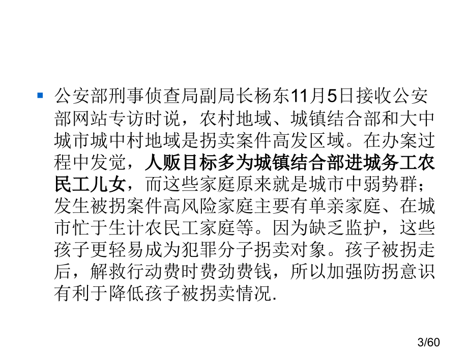 生存教育复习市公开课获奖课件省名师优质课赛课一等奖课件.ppt_第3页