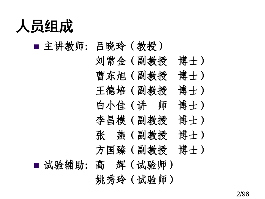 生物化学实验-电泳市公开课获奖课件省名师优质课赛课一等奖课件.ppt_第2页