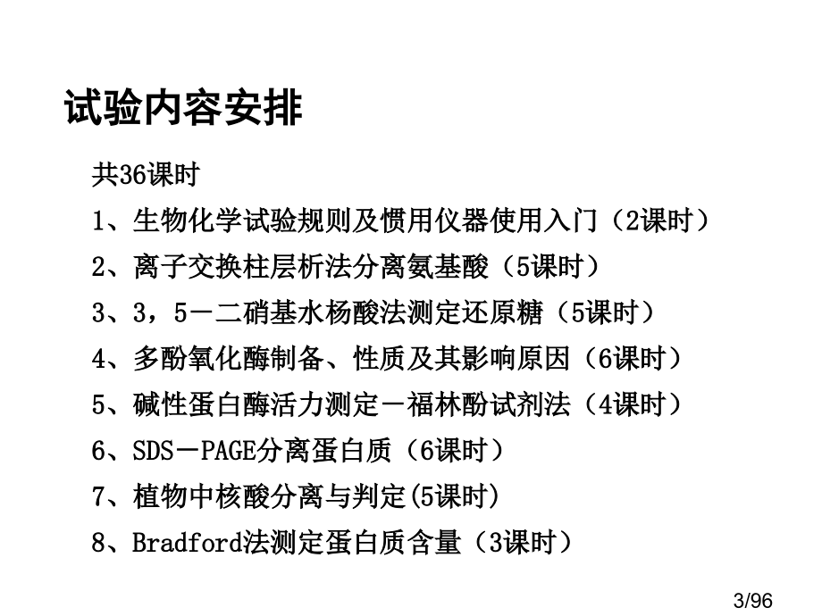 生物化学实验-电泳市公开课获奖课件省名师优质课赛课一等奖课件.ppt_第3页