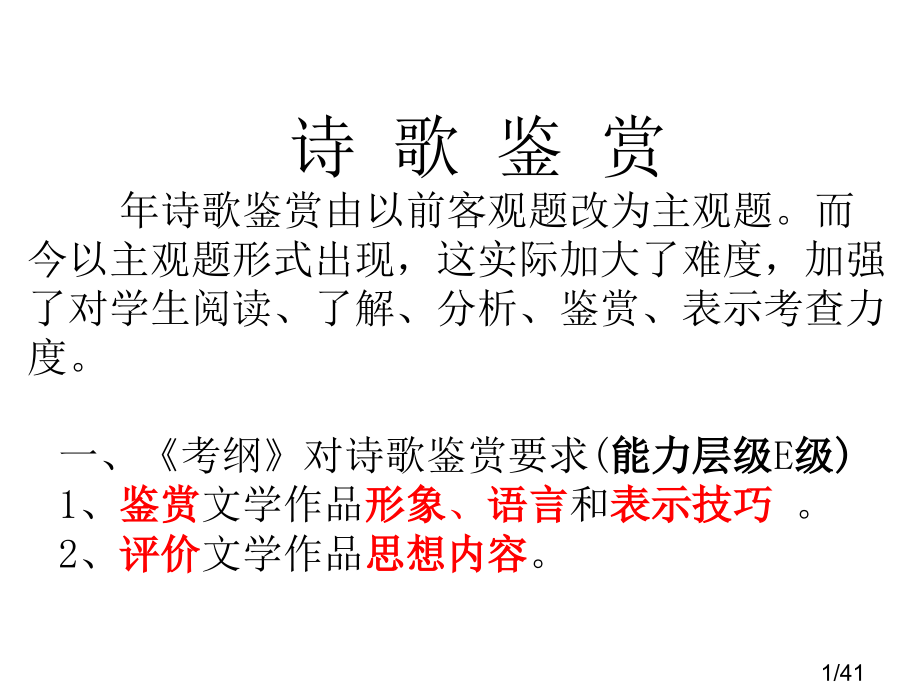 诗歌鉴赏1市公开课一等奖百校联赛优质课金奖名师赛课获奖课件.ppt_第1页