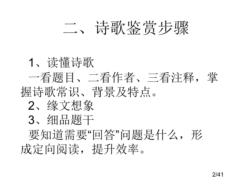 诗歌鉴赏1市公开课一等奖百校联赛优质课金奖名师赛课获奖课件.ppt_第2页