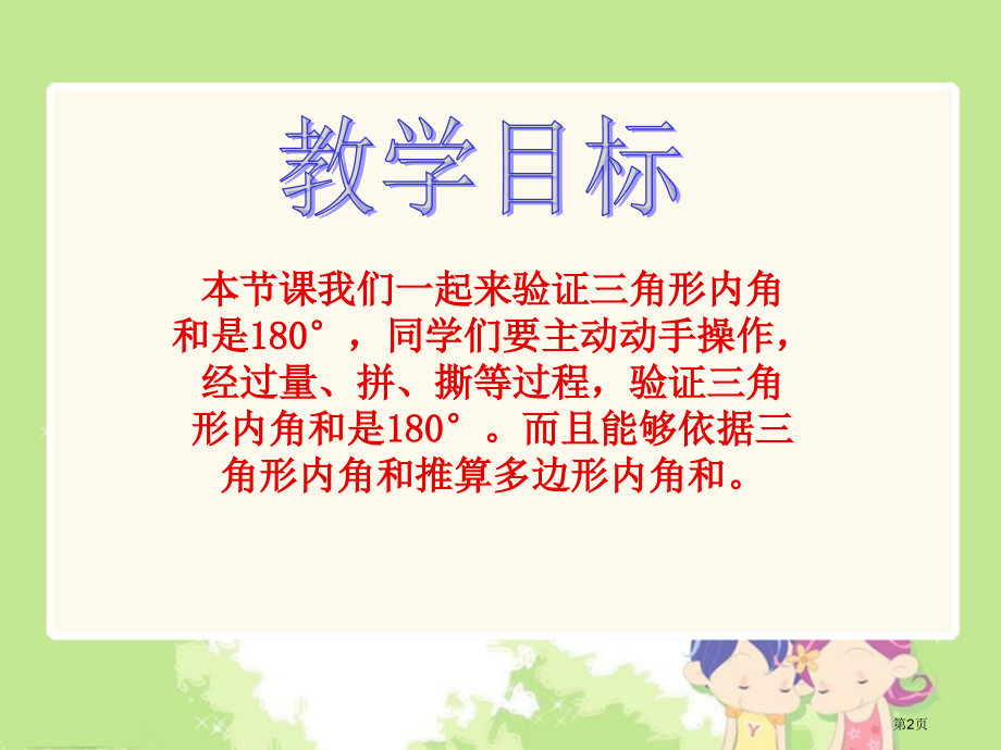 三角形的内角和4人教新课标四年级数学下册第八册市名师优质课比赛一等奖市公开课获奖课件.pptx_第2页