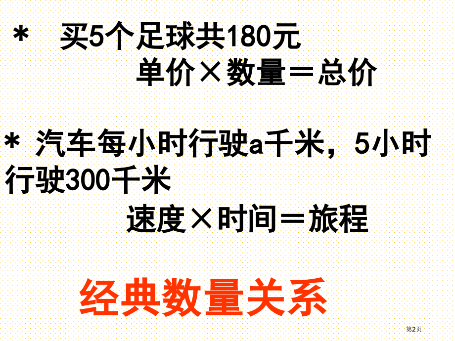 五上方程解题复习市名师优质课比赛一等奖市公开课获奖课件.pptx_第2页