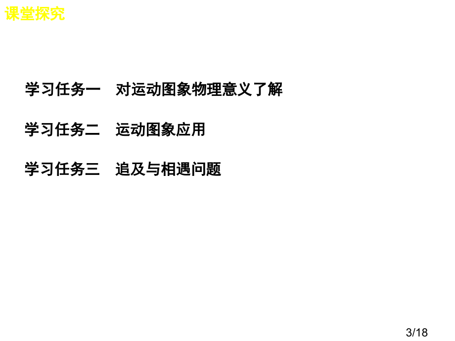 一章运动的描述匀变速直线运动市公开课获奖课件省名师优质课赛课一等奖课件.ppt_第3页