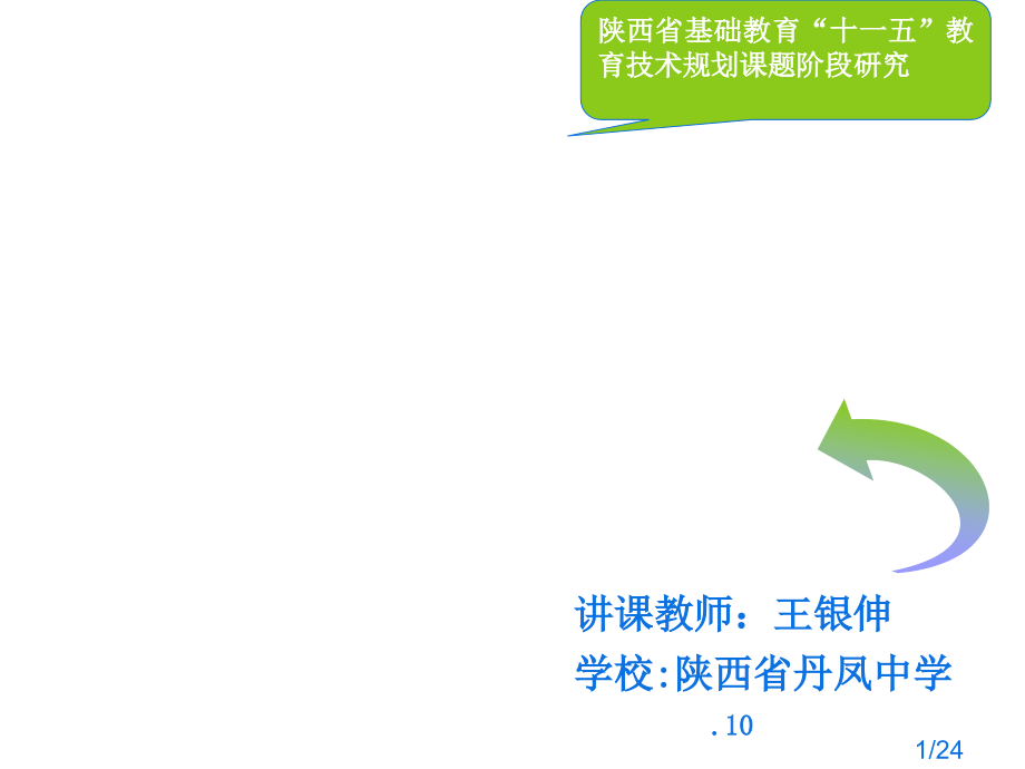 绿色化学市公开课一等奖百校联赛优质课金奖名师赛课获奖课件.ppt_第1页