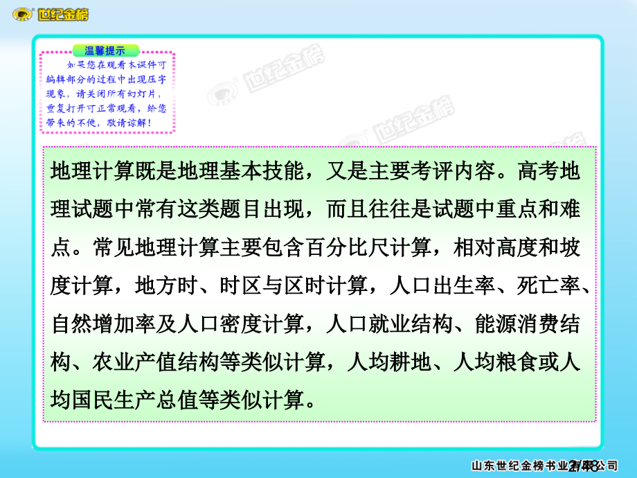 高中常见的地理计算问题市公开课一等奖百校联赛优质课金奖名师赛课获奖课件.ppt_第2页